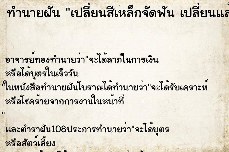 ทำนายฝัน เปลี่ยนสีเหล็กจัดฟัน เปลี่ยนแล้วสวยมาก